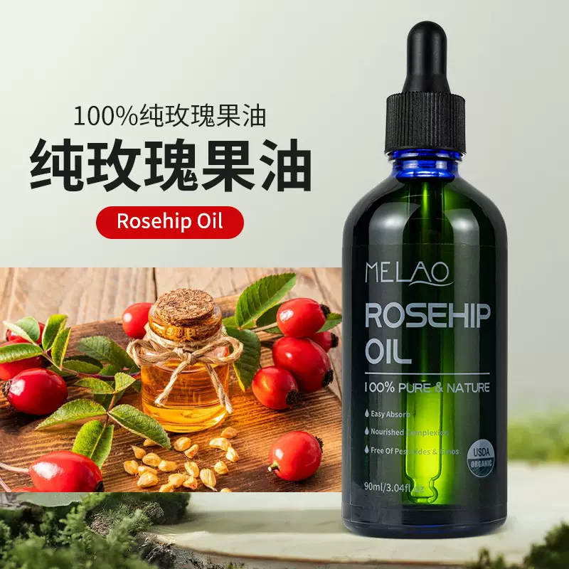 跨境精油冷压玫瑰果油面部护理精油批发Rose oil现货玫瑰果籽油