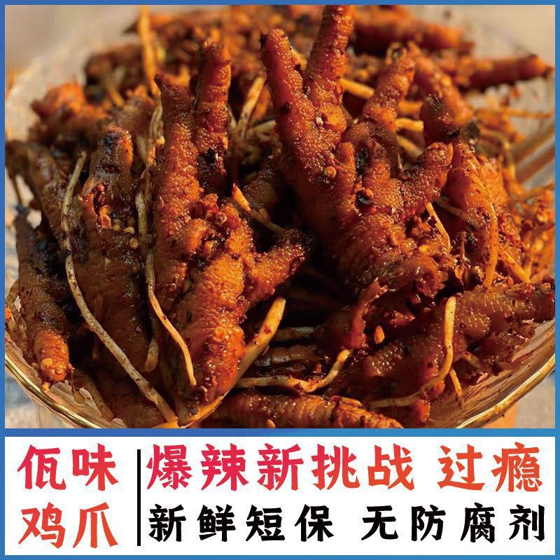 Yunnan Ximeng Specialty Spicy Chicken Feet with Bone, Popular Snack Wholesale Yunnan Ximeng Specialty Spicy Chicken Feet with Bone, Popular Snack Wholesale