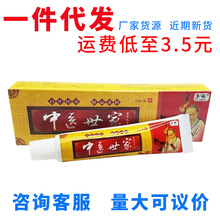 序诚中医世家皮肤草本外用止痒皮肤乳膏