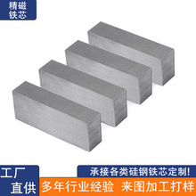 厂家直供块状铁芯 电机叠片铁芯 硅钢片卷绕铁芯磁芯 互感器铁芯