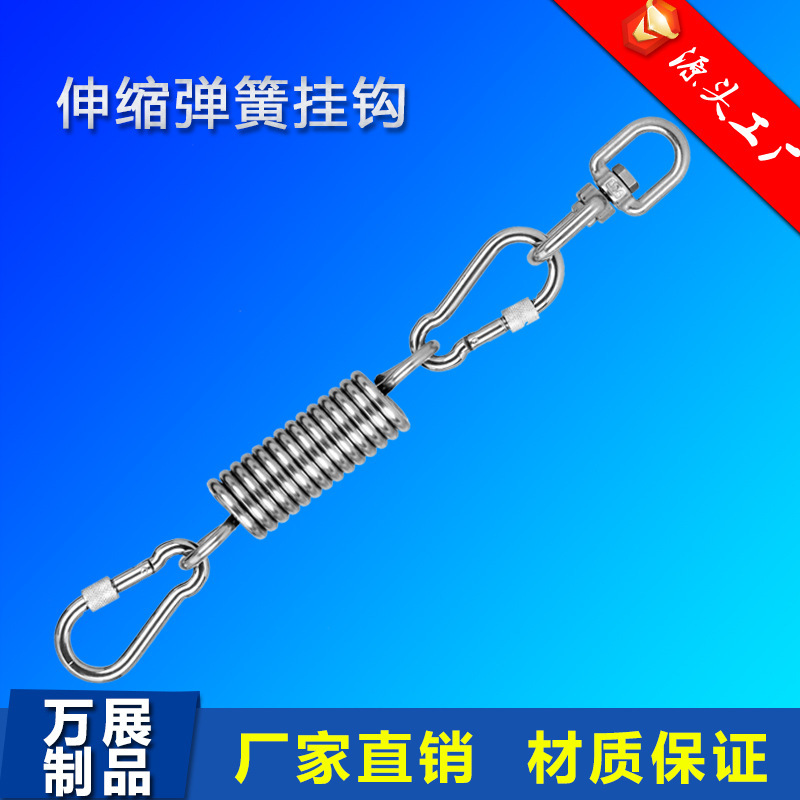 304伸缩弹簧挂钩套装吊床吊椅悬挂缓冲旋转装置 户外吊椅秋千配件