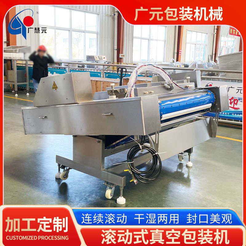 牛肉块滚动式真空包装机 广元真空包装机 酱牛肉翻转式真空包装机