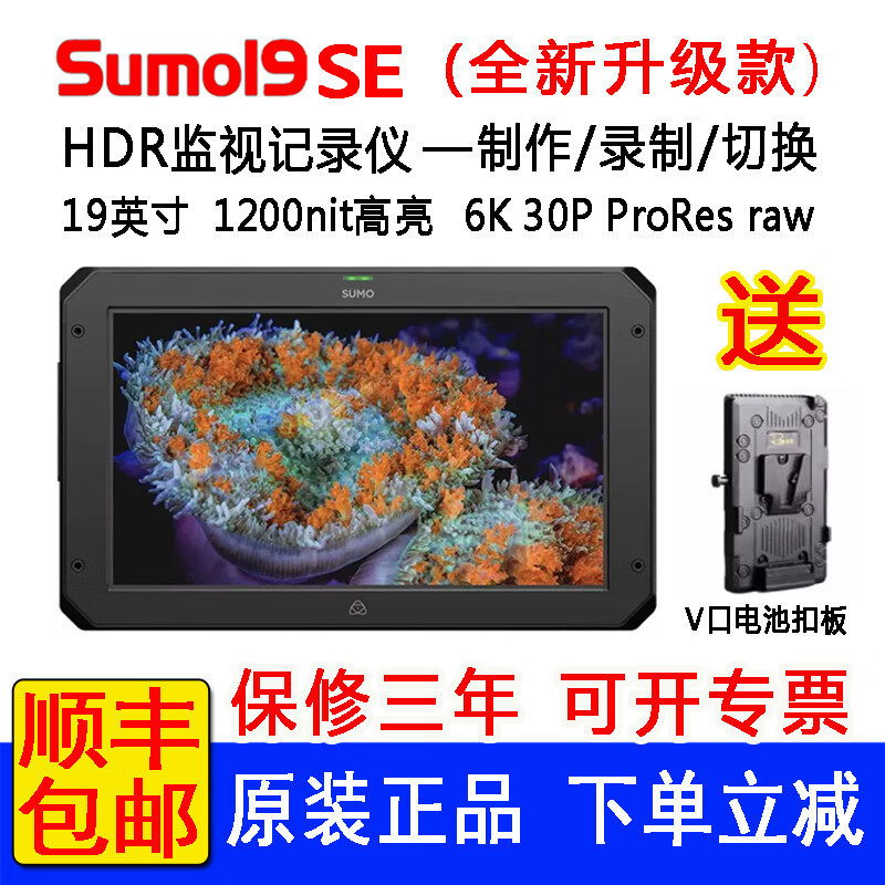 ATOMOS new SUMO19SE HD monitor recorder 19 inch 4K HDR film and television production director