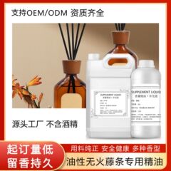 油性無火籐専用アロマエッセンシャルオイル ホテルグレードアロマセラピー詰め替え液 大容量長持ちアロマセラピー