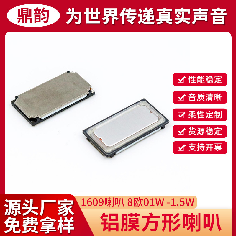 1609复合铝膜喇叭 8欧0.7瓦手机喇叭 智能手表防水IP68微型扬声器|undefined