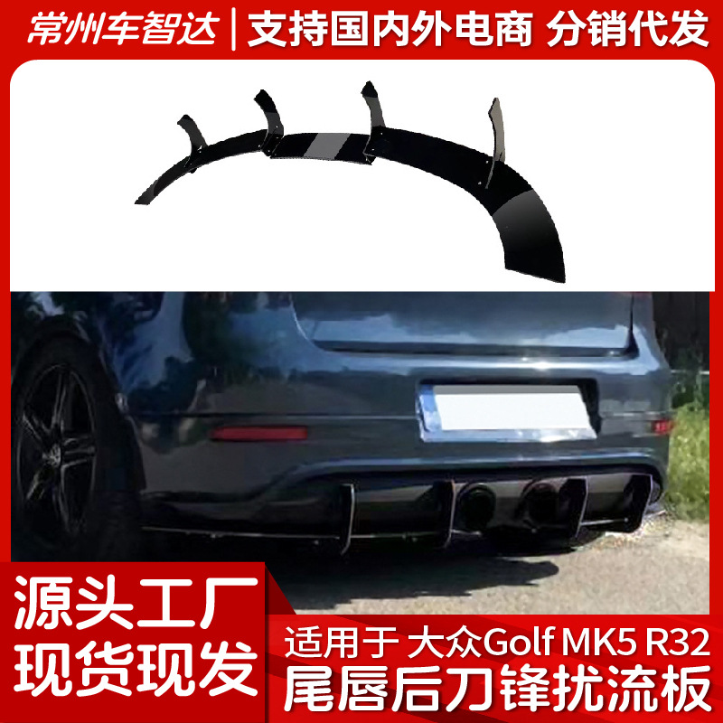 适用大众高尔夫5 Golf MK5 R32尾唇扰流板风刀后刀锋改装|ru