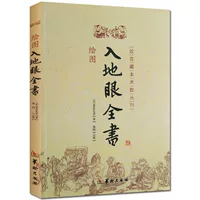 Книга по фэн-шуй Драконной точки: поиск драконьих точек, воды стоят к инь и ян дому, выбрать книги Джилуанлуань о Ци Фэншуй