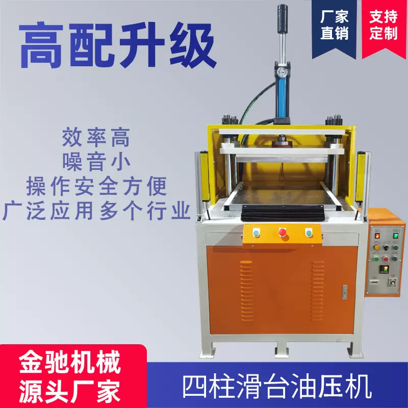 东莞液压机源头厂家供应四柱油压机 滑台液压冲床 自动送料压力机