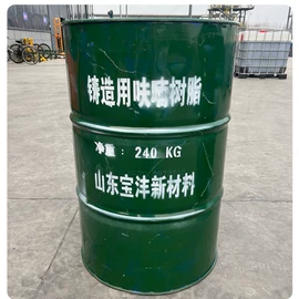 呋喃树脂;酚醛树脂;固化剂