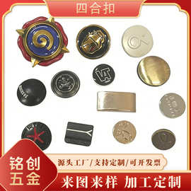 厂家供应定制合金钮扣来图来样制作圆形合金四合扣服装装饰扣子