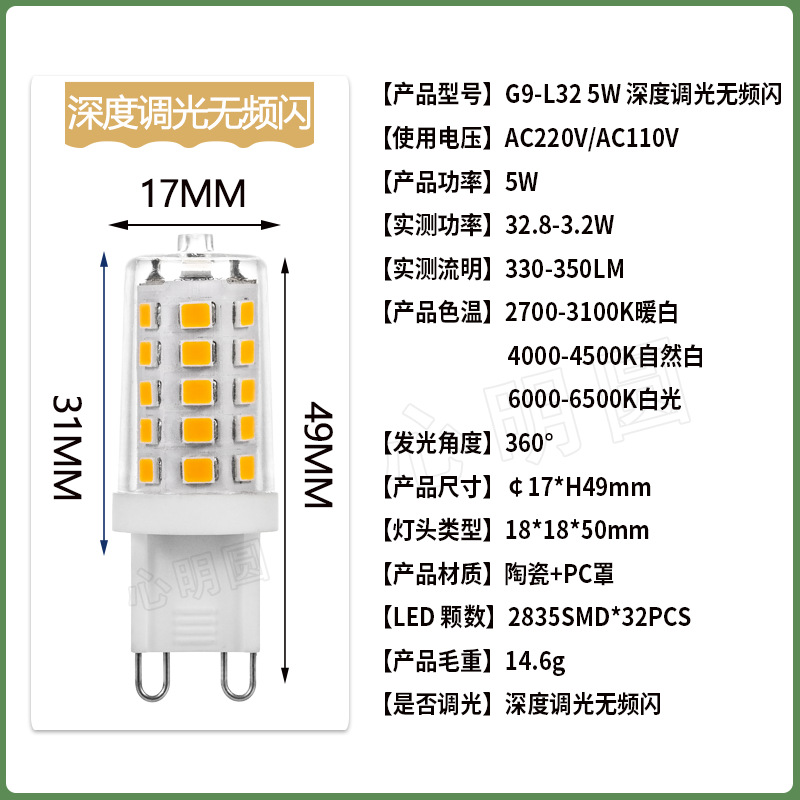 깊은 디밍, 깜박임 없음 - 5W