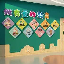 幼儿园墙面装饰文化环创托管班机构做有爱的教育成品形象主题超小