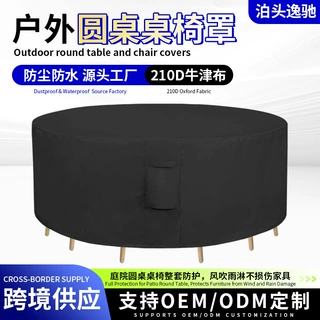 速卖通跨境供货庭院家具罩户外花园桌椅罩牛津布防水防尘保护套