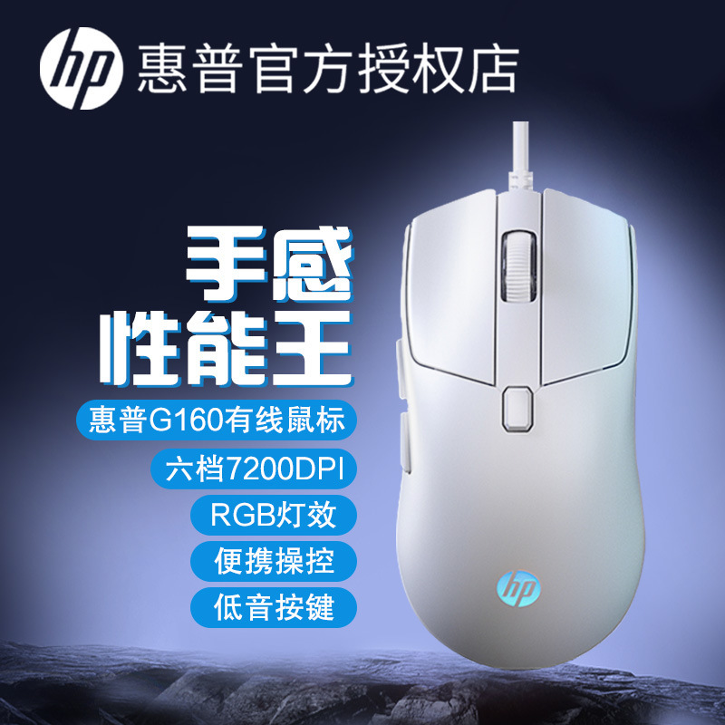 HP/HP G160 有線ゲーミングマウス ノートブック デスクトップ コンピュータ e スポーツ周辺機器 オフィス USB ユニバーサル卸売|undefined