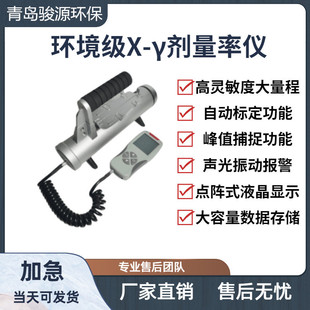 Qingdao Junyuan JY-RD500 radiation patrol instrument environmental grade X-γ dose rate instrument