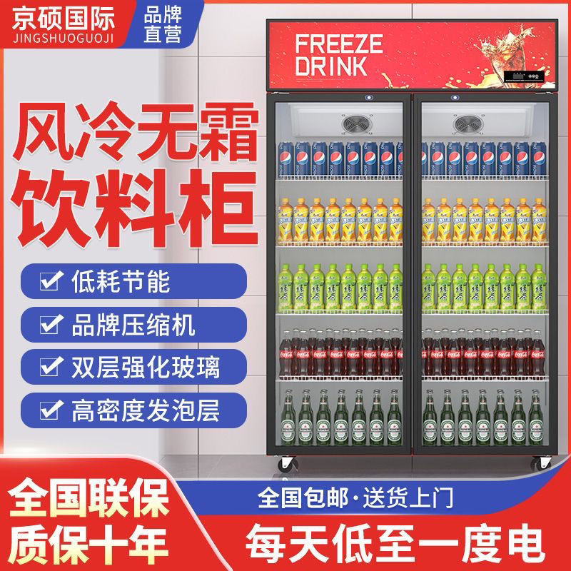 【老牌国货】展示柜冷藏保鲜柜商用冰箱饮料啤酒超市立式单双三门