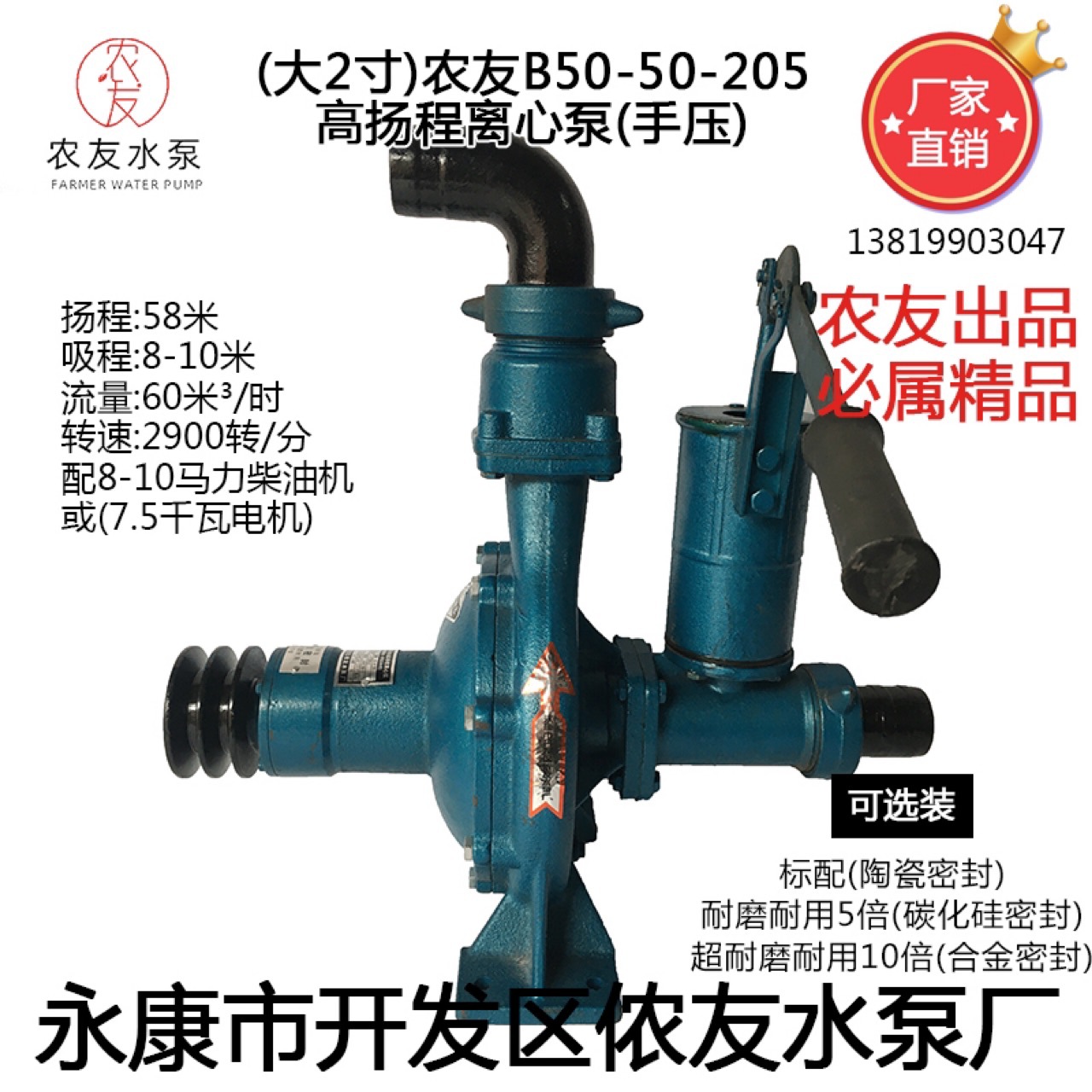 （大2寸）农友B50-50-205手压离心泵水泵高扬程58m 农用农田灌溉