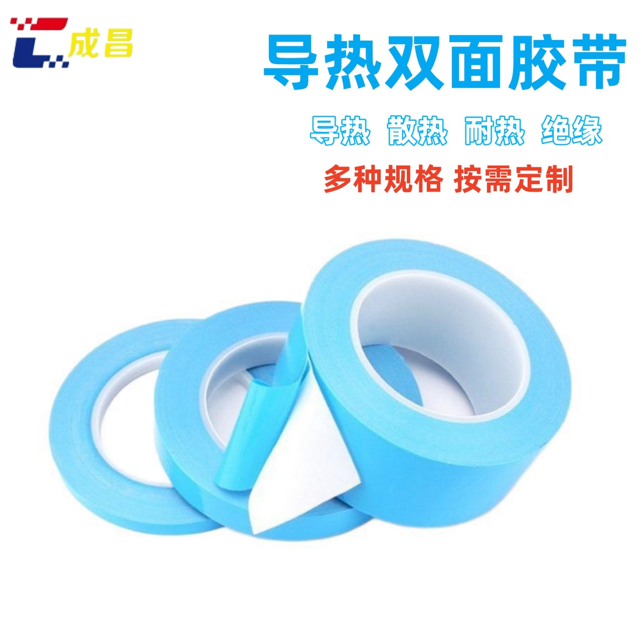 导热双面胶带LED灯面板灯散热绝缘强粘耐温导热双面胶专供厂家