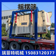 石英砂尾礦砂機制砂方搖振動篩分機仿人工搖擺篩產能大方形搖擺篩