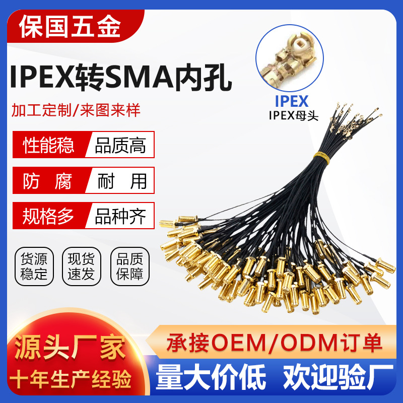 定制IPEX转SMA跳线天线转接线WIFI/3G/4G/5G同轴器连接线1.13线