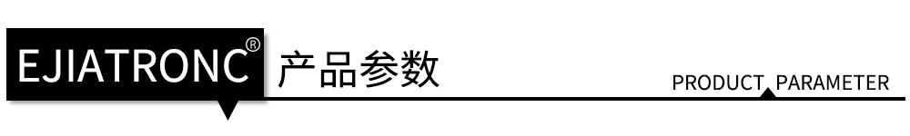 产品参数