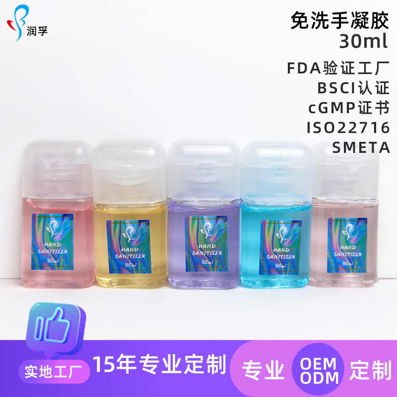 厂货源便携免水洗手液 酒精消毒凝胶洗手液家用成人儿童通用30ml|ms