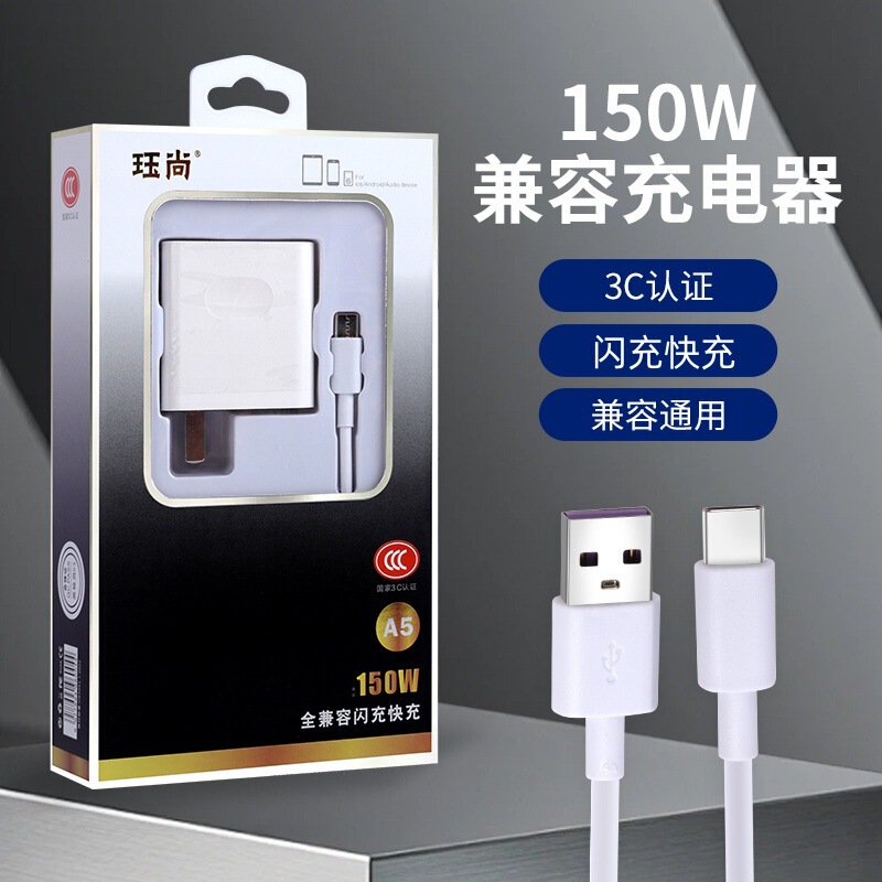 Yushang A5 3C Certified Mobile Phone Fast Charging Compatible with 150W Flash Charging Mobile Phone Charger Set Charging Head