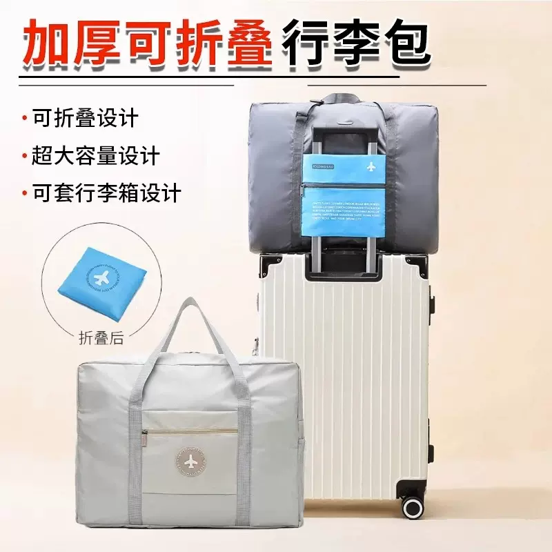 大容量行李收纳袋搬家收纳包可折叠便携手提短途可套拉杆包棉被袋