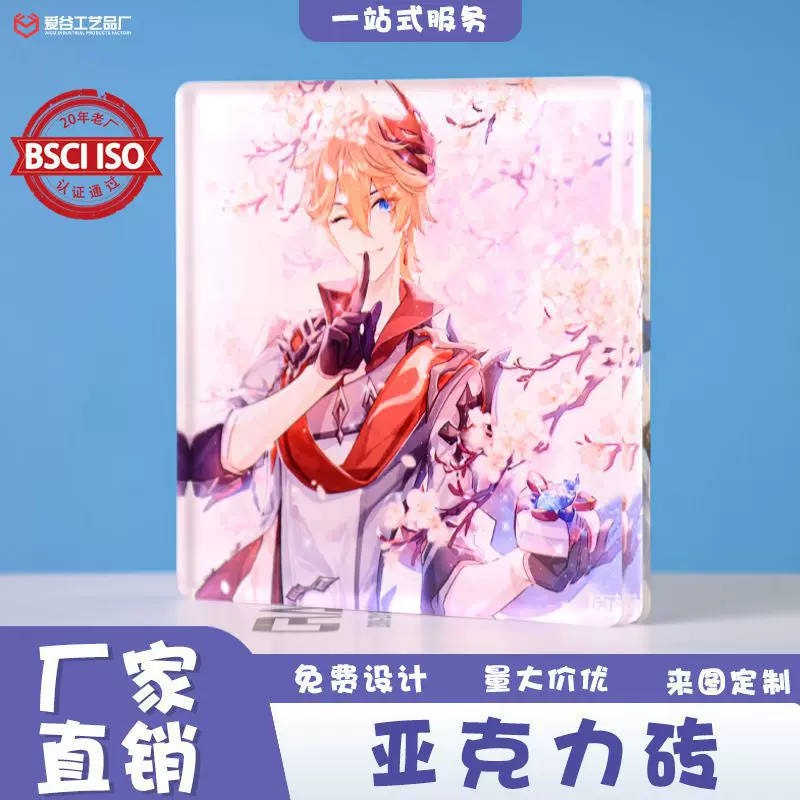 亚克力砖定制原神创意透明麻将卡通动漫明星周边加厚立牌摆件定做