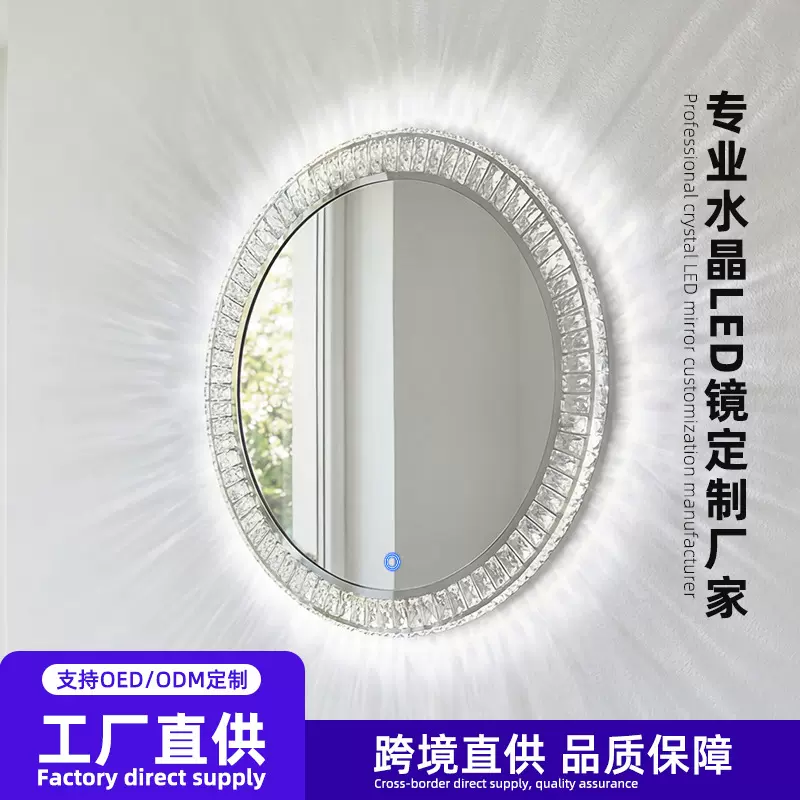 跨境专供水晶led化妆镜带灯三色调光浴室镜支持定制挂壁梳妆镜