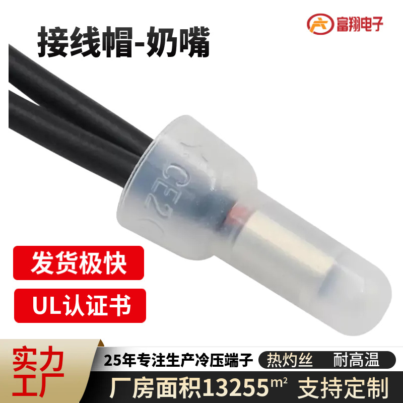 CE-2尼龙奶嘴接线帽 快速接线闭端子 阻燃灯具电线并线金笔压线帽