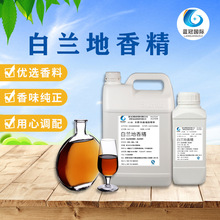 食品白兰地香精添加浓郁酒香味果酒烘焙用高浓度白兰地香料洋酒