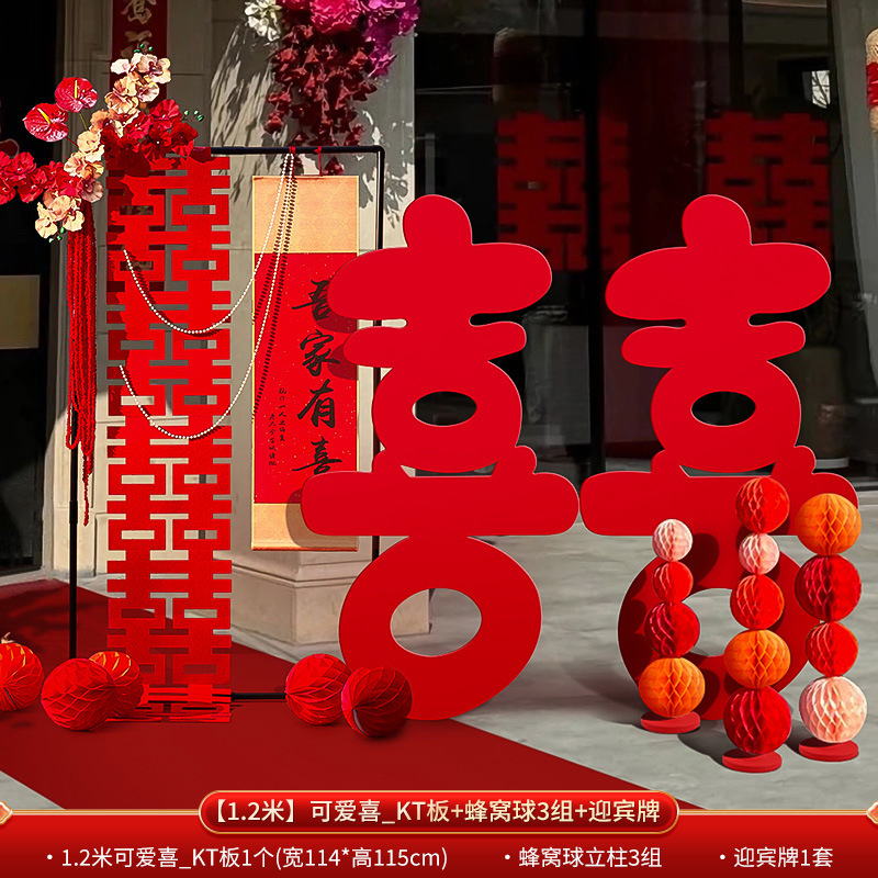 喜字KT板大喜字摆件装饰结婚房专用拍照道具旅行网红色订婚礼立体|undefined