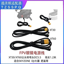 XT60 XT30�DDC5.5���^5521����HDO 04X DJI��FPV���R����Դ��