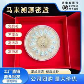 溯源码燕窝 孕妇滋补品一盏一码官燕密盏 批发马来西亚燕窝干疏盏