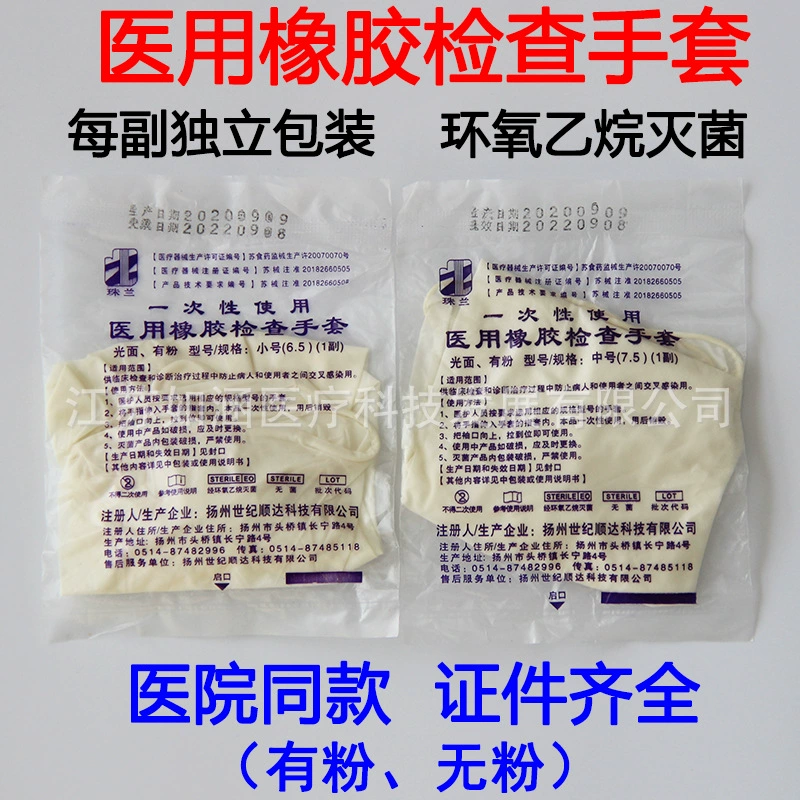 Одноразовые медицинские резиновые перчатки Zhulan, стерилизованные латексные перчатки, индивидуально упакованные, без пудры