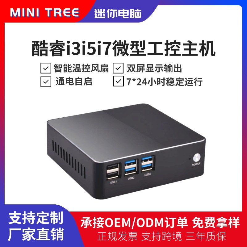i7 5500U fanless mini computer WIN10 desktop compatible assembly machine small host living room HTPC complete machine