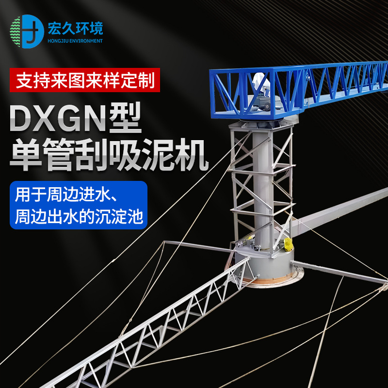 单管刮吸泥机 沉淀池中心传动垂架吸刮泥机设备厂家高效