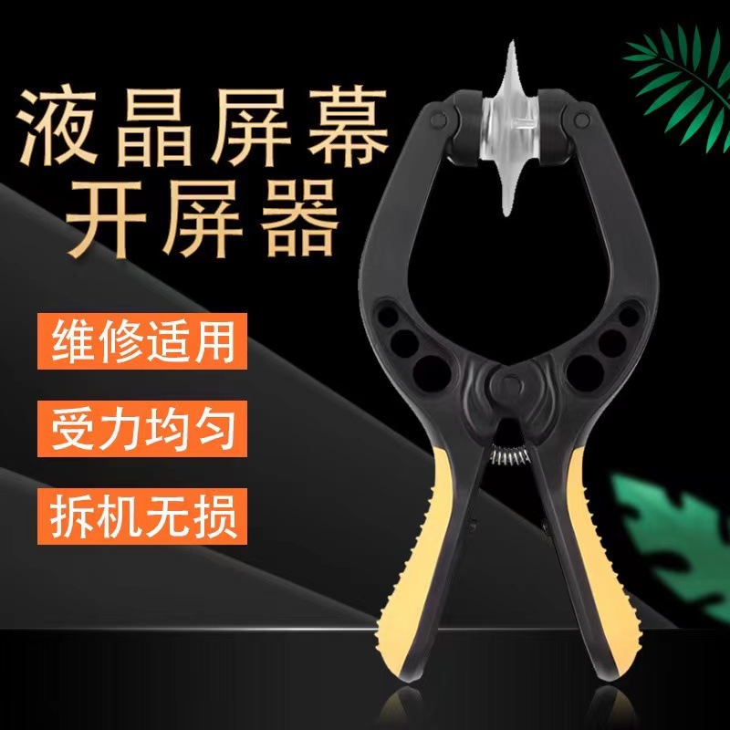 开屏钳 手机液晶屏幕吸屏器 屏幕分离吸盘钳子 开屏器 拆屏吸盘