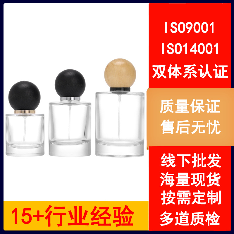 香水喷雾瓶圆球盖木球盖玻璃香水瓶圆柱型卡口瓶子裸瓶喷雾分装瓶