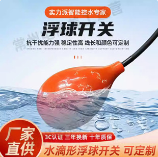 Cable liquid level float switch water level controller water pump automatic drain float ball valve liquid level sensor