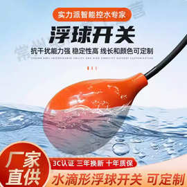 电缆液位浮球开关水位控制器水泵自动排水浮子浮球阀液位传感器