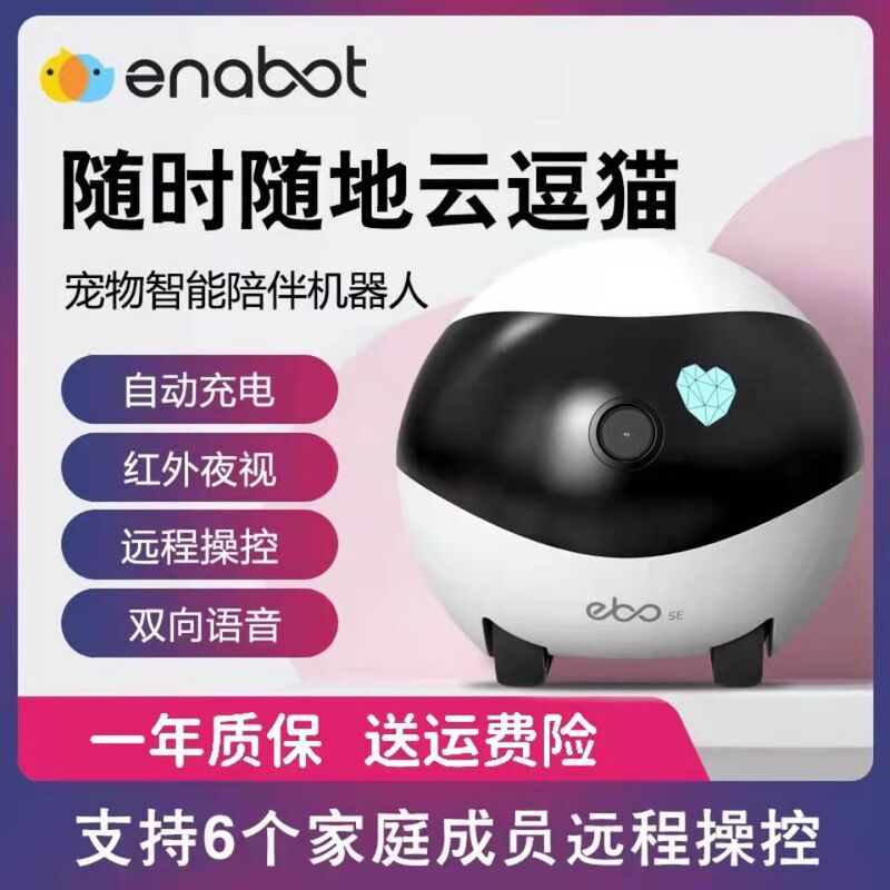 Ebo Yibao Mobile Monitoring Robot Camera Smart Home Accompanying Business Travel Children Fun Cats Elderly