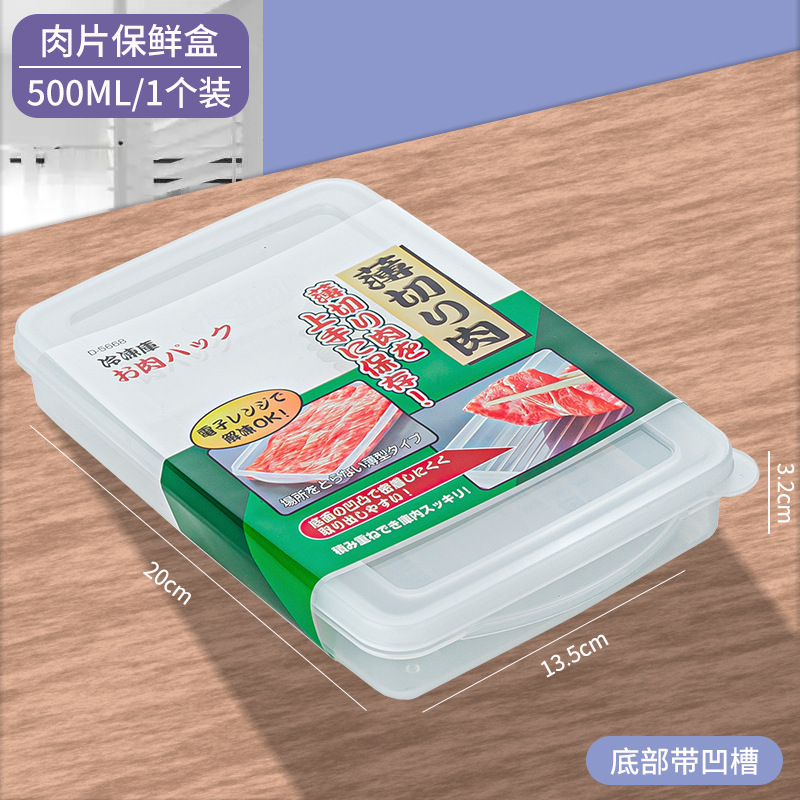 Sanada日本輸入薄切り肉片鮮度保持箱冷蔵庫魚肉魚介類冷凍収納箱プラスチック密封箱|undefined