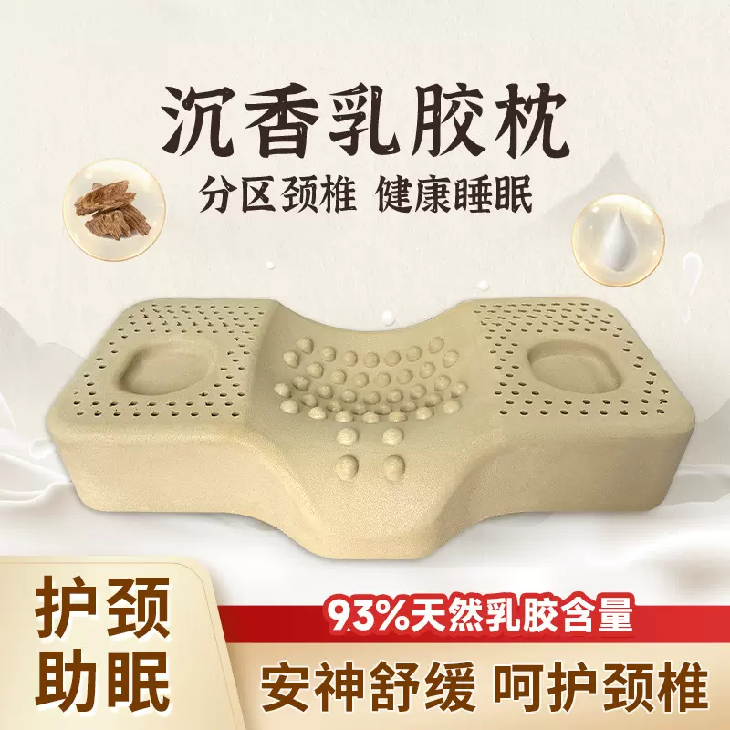 源头工厂圣若欧沉香天然乳胶枕颈椎修复枕泰国进口天然乳胶原液