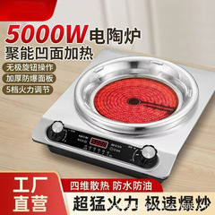 凹面电陶炉5000大火炒菜炉灶大功率爆炒多功能电陶炉批发厂家礼品