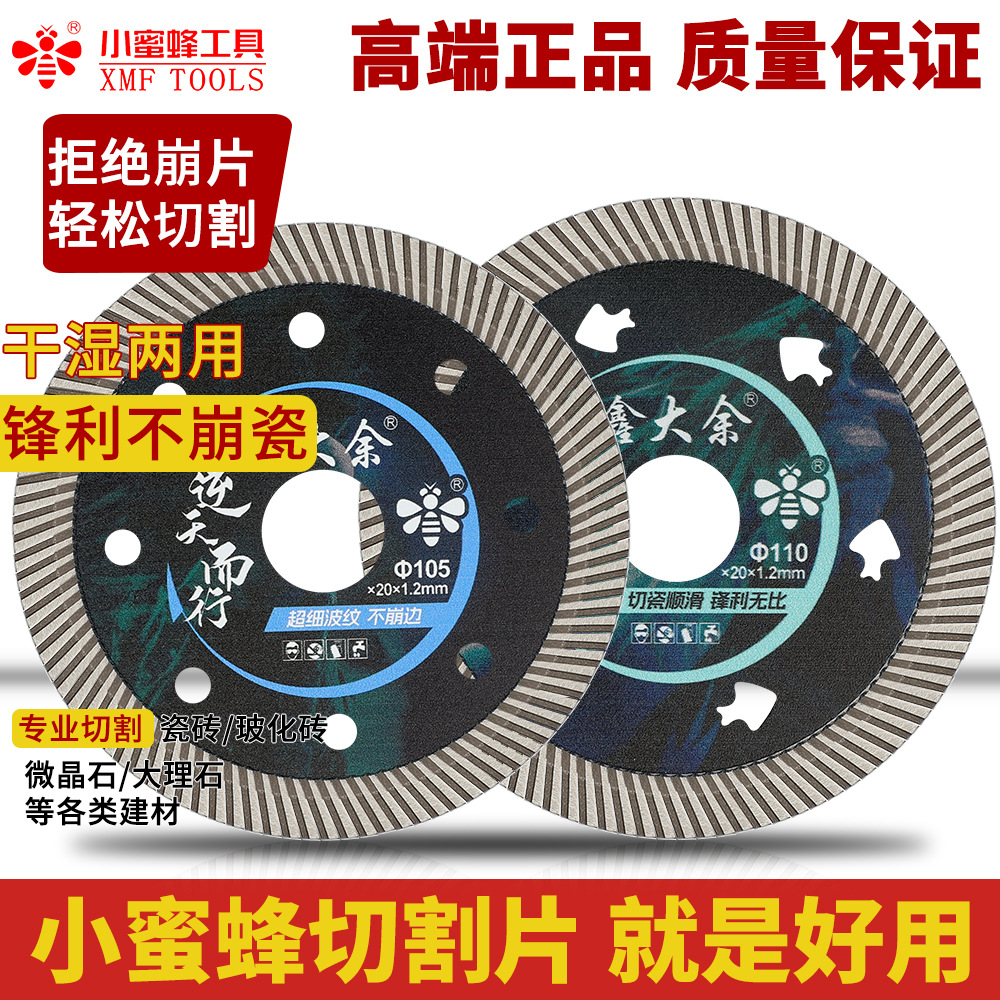 金刚石锯片陶瓷锯片微晶石切片超薄瓷砖切割片玻化砖微晶石