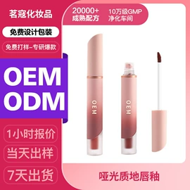 彩妆加工定制;唇釉;口红