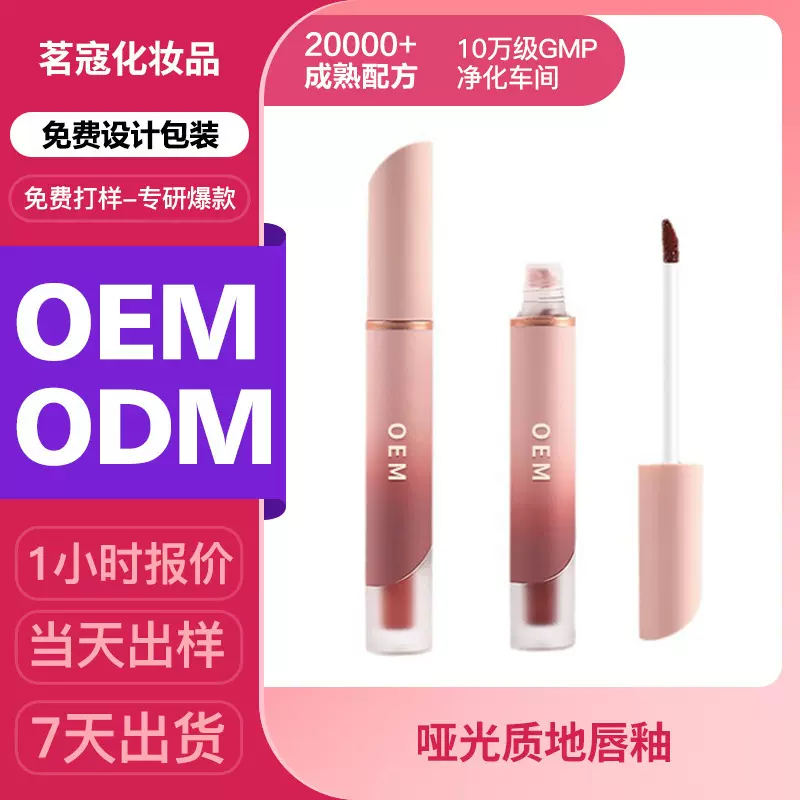 工厂定制唇釉丝绒哑光口红显白不沾杯持久水润唇泥源头彩妆代加工