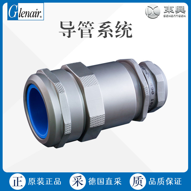 工厂直采 德国Glenair 连接器 导管系统 MIL-PRF-24758A EMI/EMP